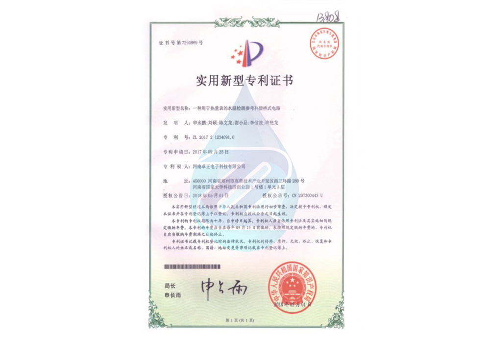 用于熱量表的水溫檢測參考補償橋式電路